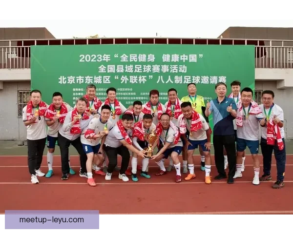 2026年北京足球联赛最新排名揭晓 各队成绩差距逐渐拉大