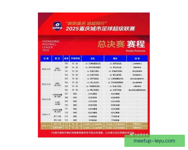 重庆超级联赛全程高清直播平台最新赛程精彩赛事速递